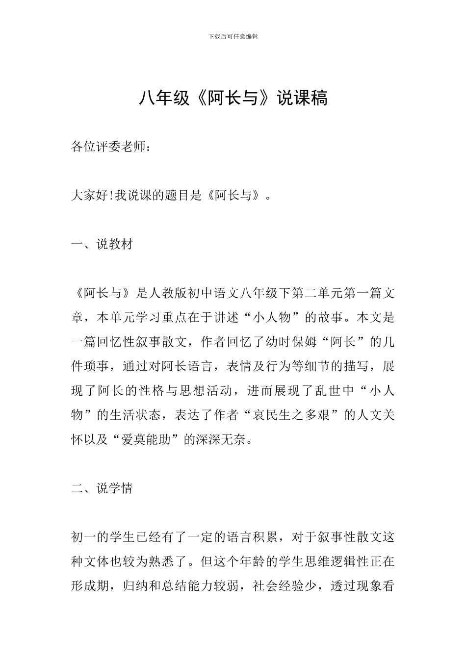 八年级《阿长与-山海经-》说课稿_第1页