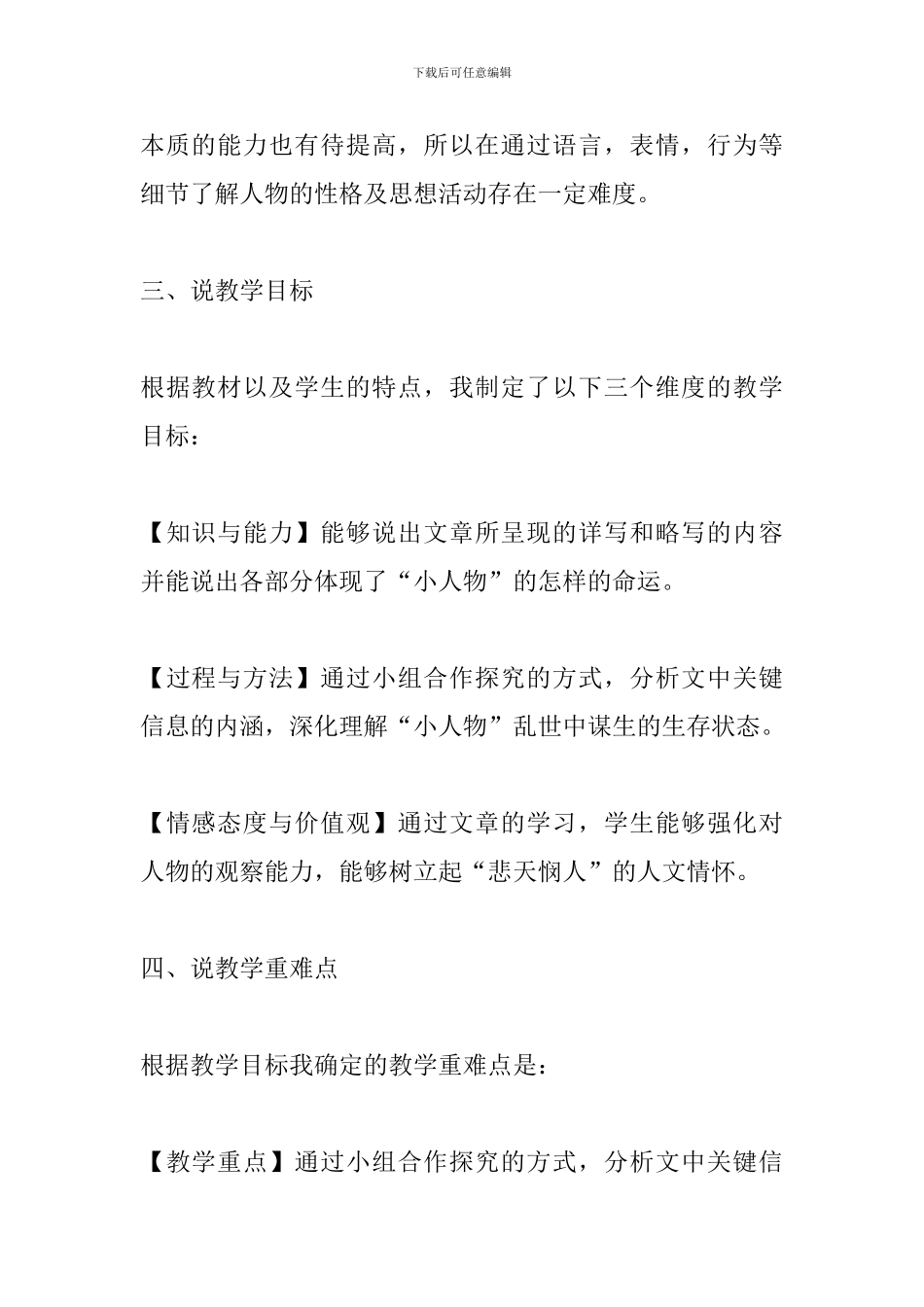 八年级《阿长与-山海经-》说课稿_第2页