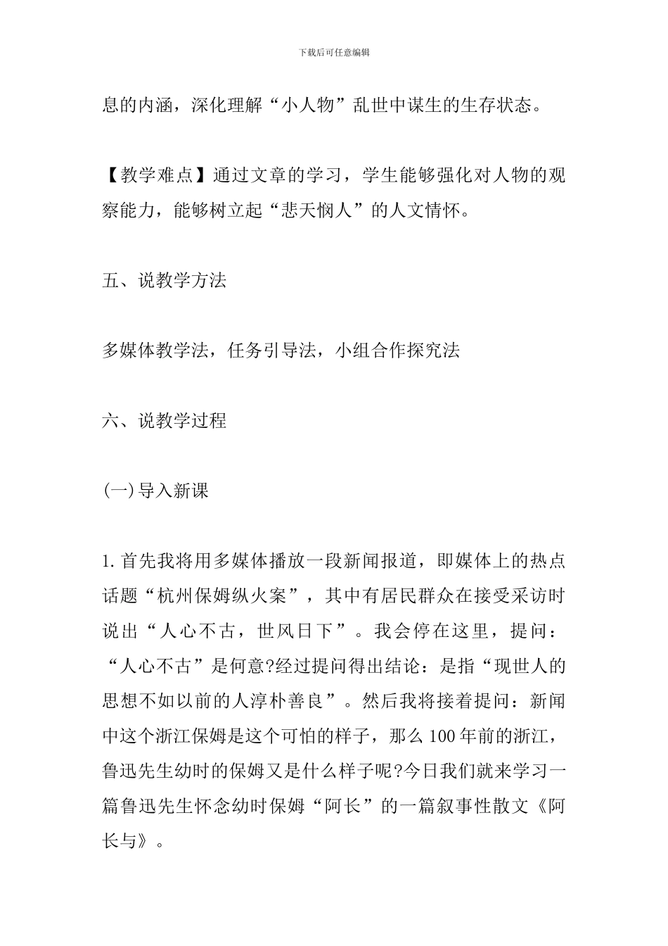 八年级《阿长与-山海经-》说课稿_第3页