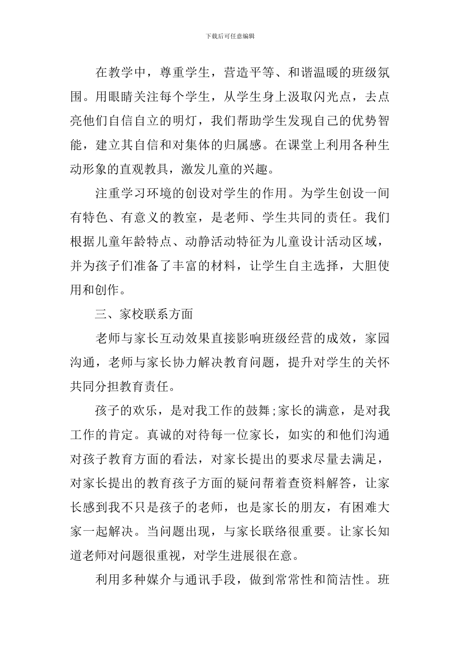 思想政治工作总结范文集锦八篇_第2页