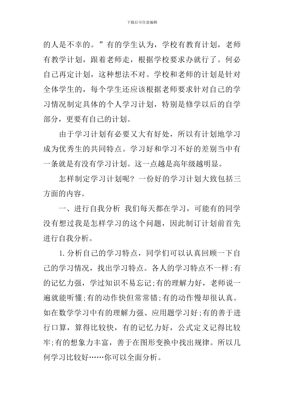 【热门】新学期学习计划2篇_第2页