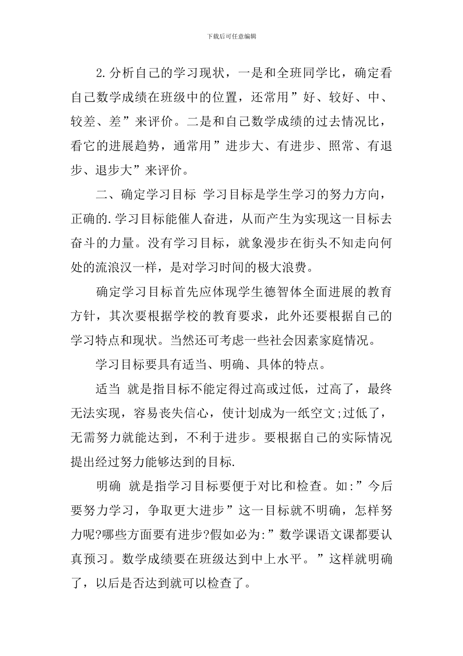 【热门】新学期学习计划2篇_第3页