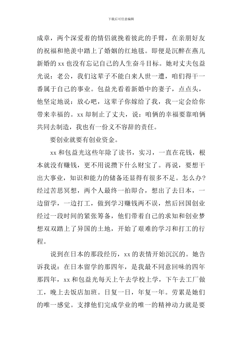 妇女创业先进事迹材料_第2页