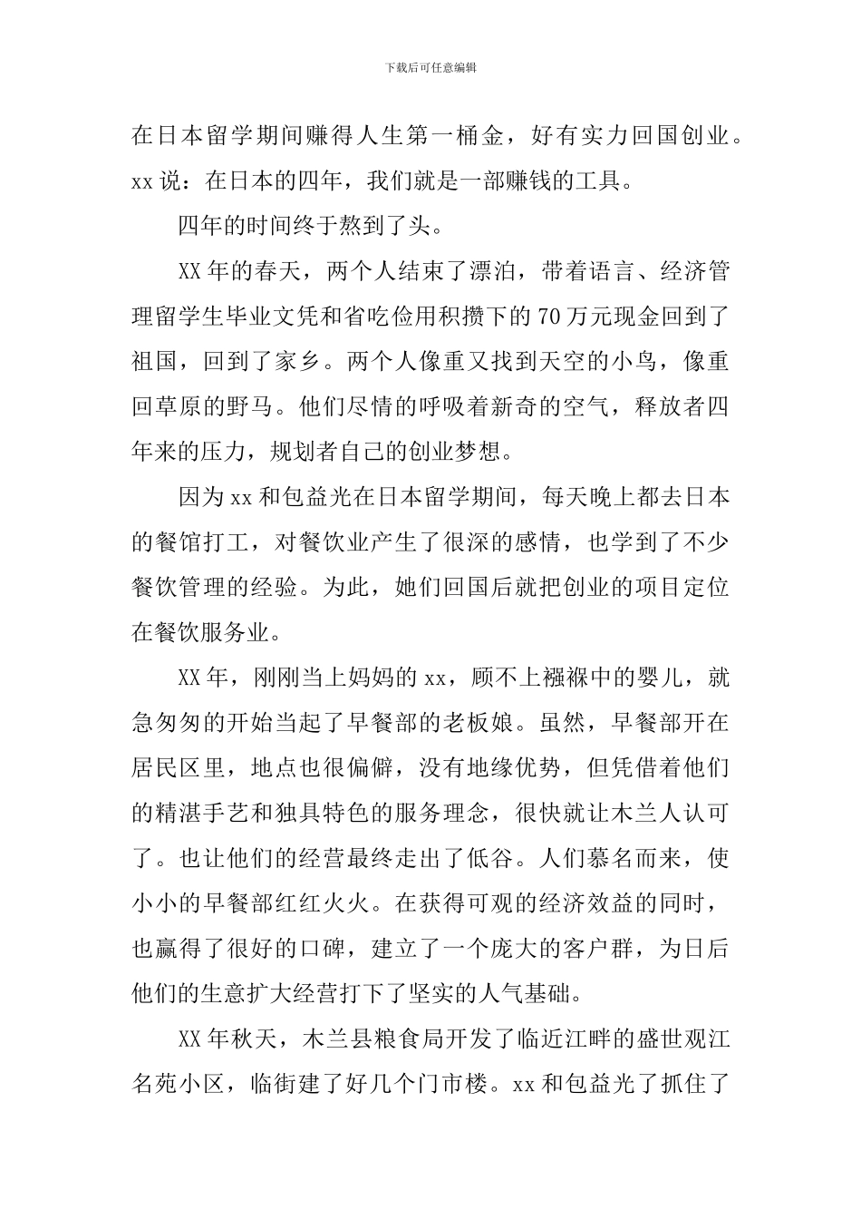 妇女创业先进事迹材料_第3页