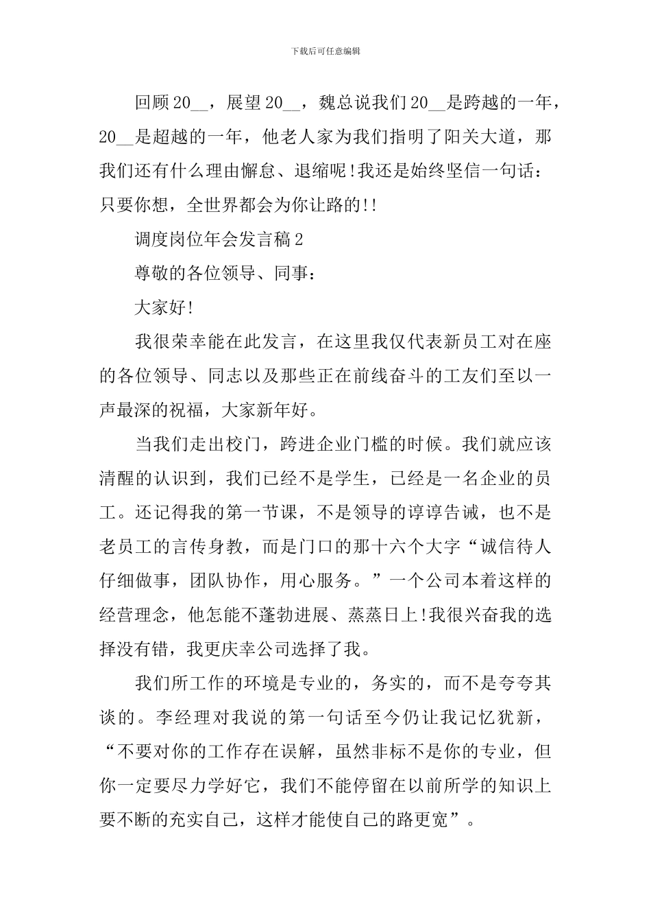 调度岗位年会发言稿_第2页