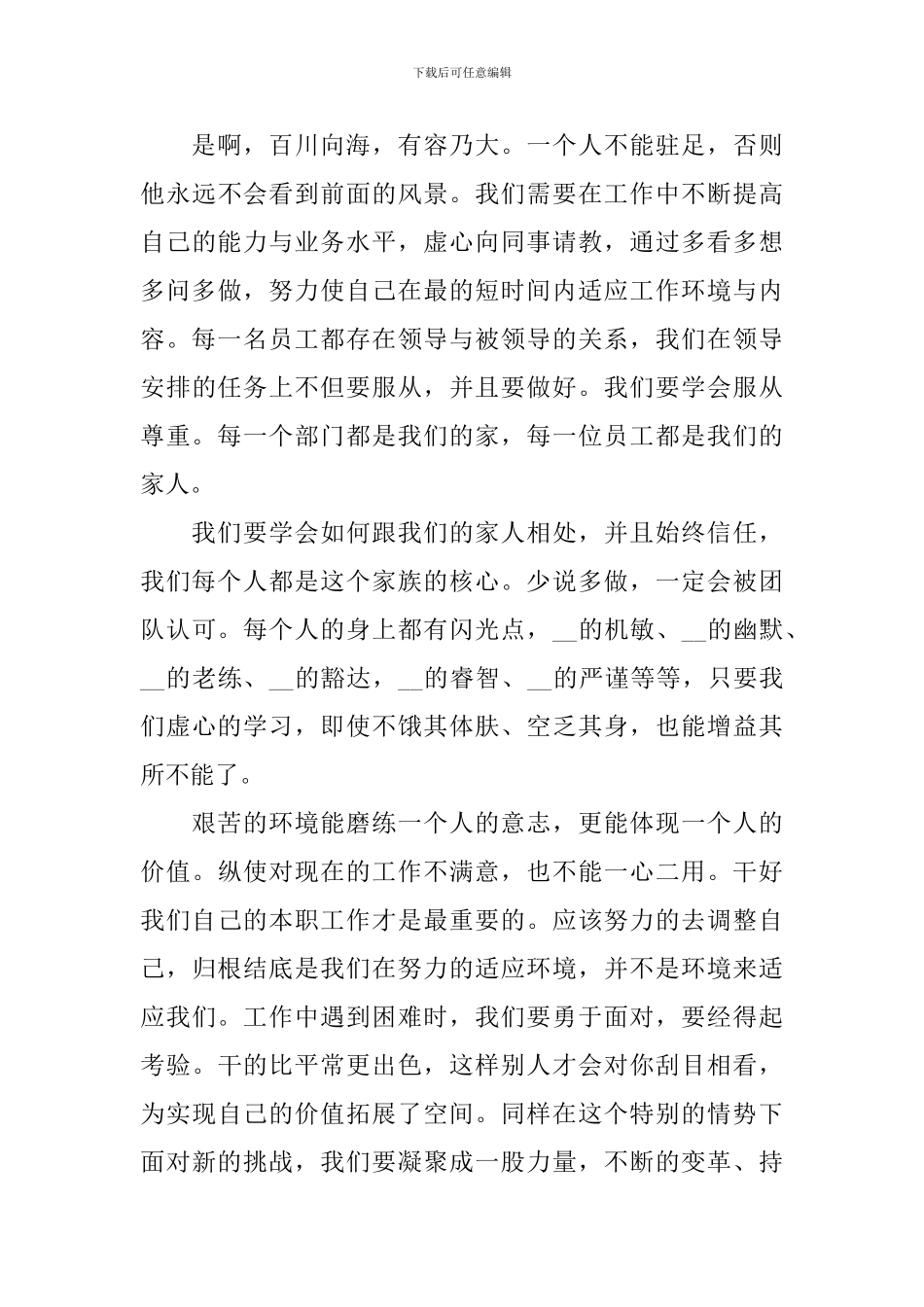 调度岗位年会发言稿_第3页