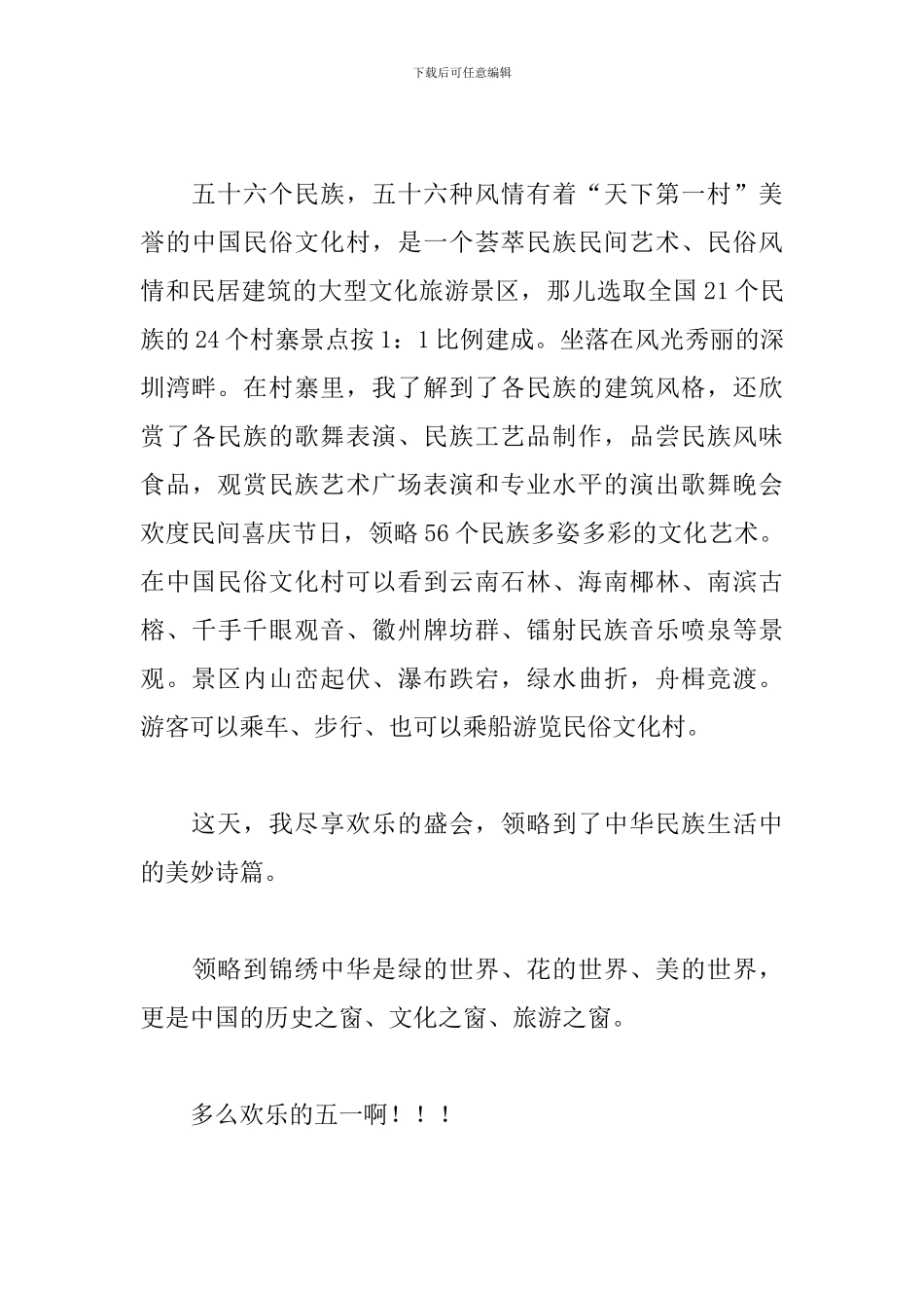 2024年五一劳动节作文参考_第3页