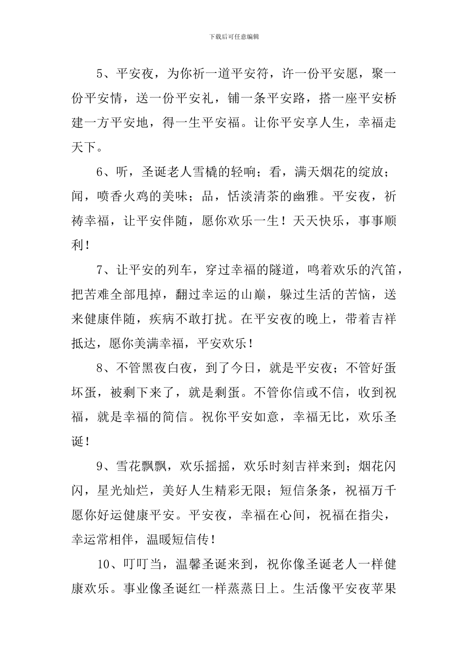 平安夜送女朋友的简短祝福语_第2页