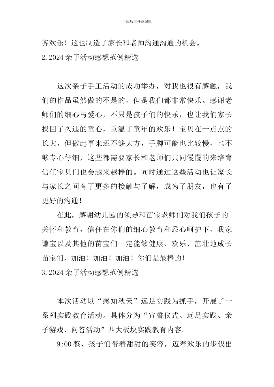 2024亲子活动感想范例精选_第2页