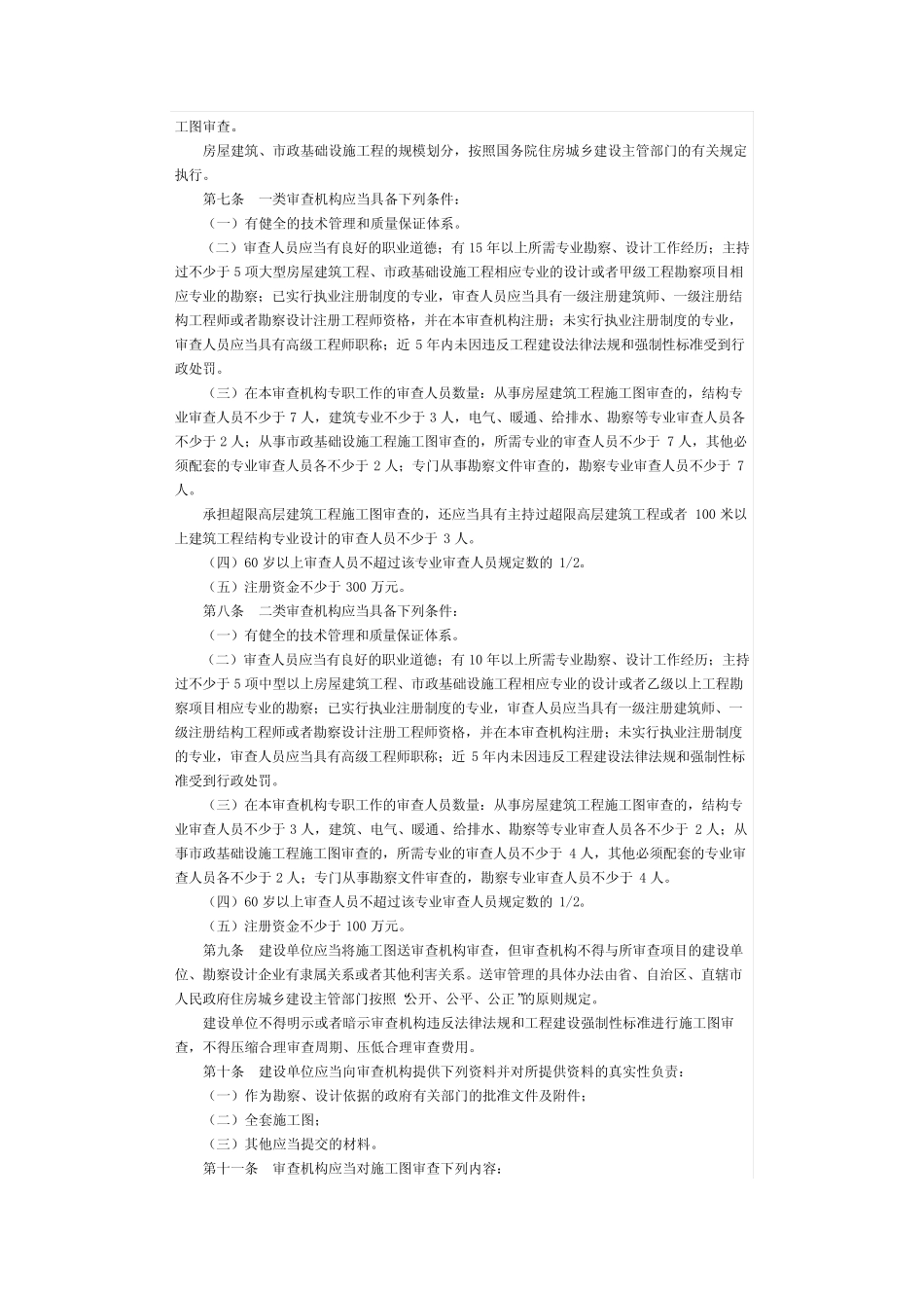 房屋建筑和市政基础设施工程施工图设计文件审查管理办法 _第2页