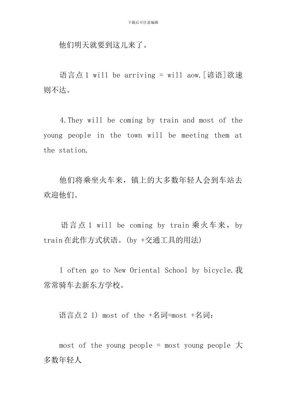 新概念英语第2册Lesson13-15逐句精讲_第3页