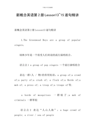新概念英语第2册Lesson13-15逐句精讲