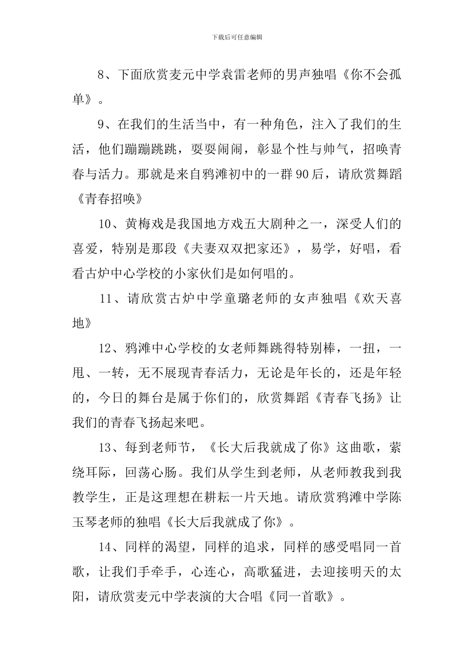 教师节活动主持词四篇_第3页