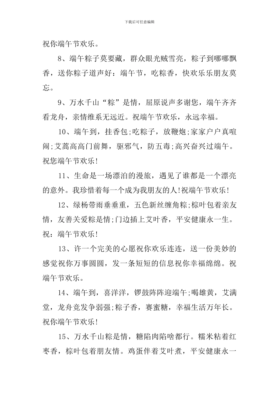 端午节祝福诗句140句_第2页