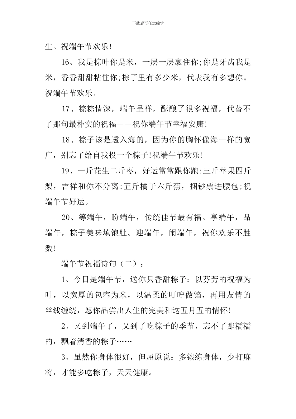 端午节祝福诗句140句_第3页