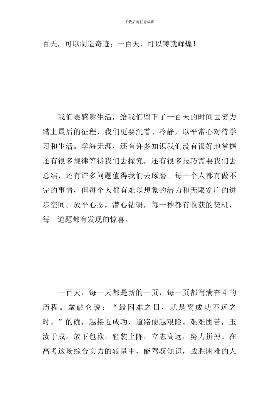 高考百日誓师大会观后感_第2页