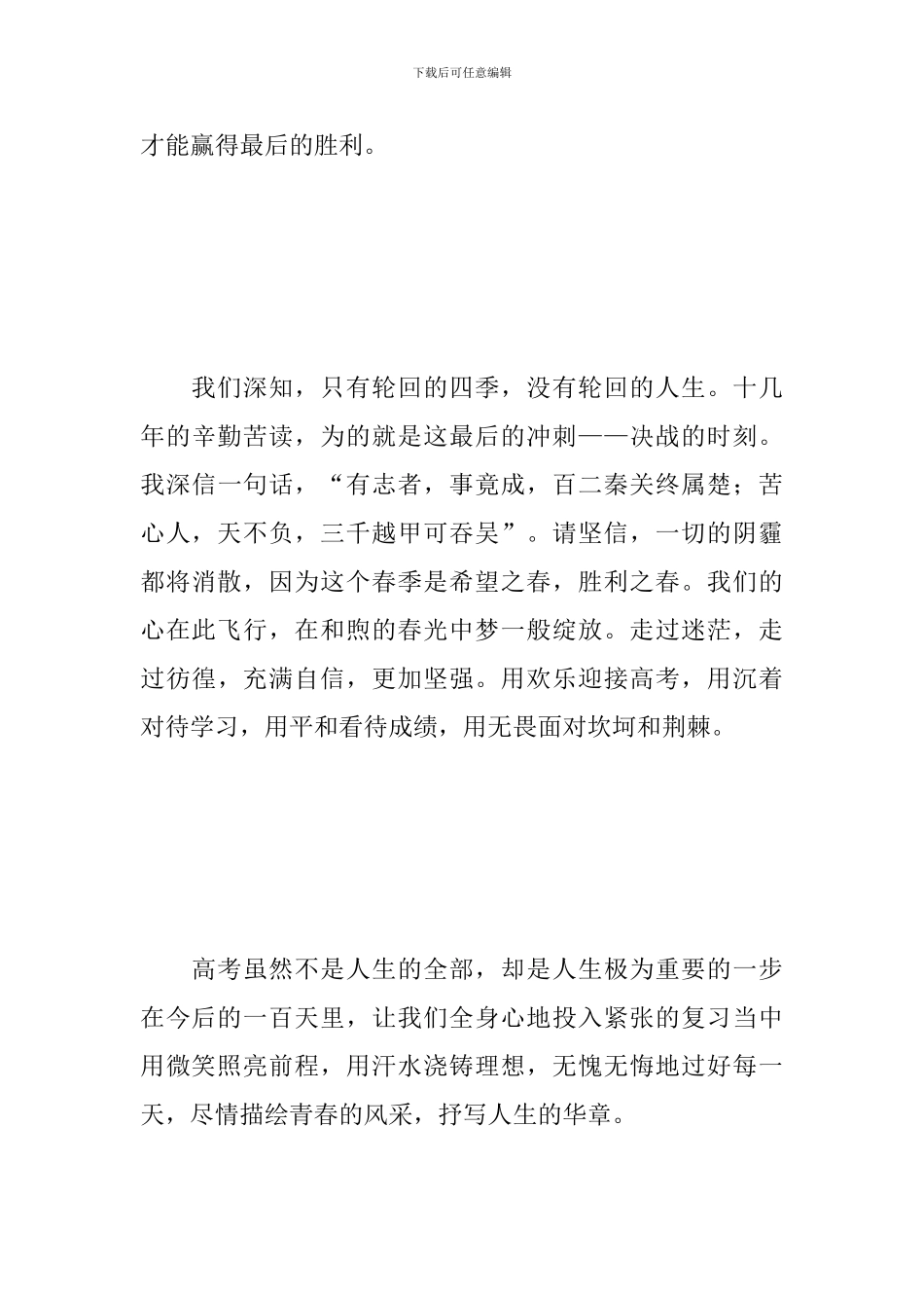 高考百日誓师大会观后感_第3页