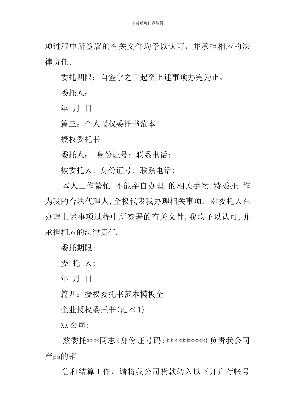 公司个人授权委托书范本_第2页