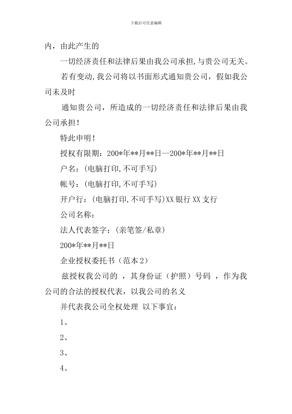 公司个人授权委托书范本_第3页