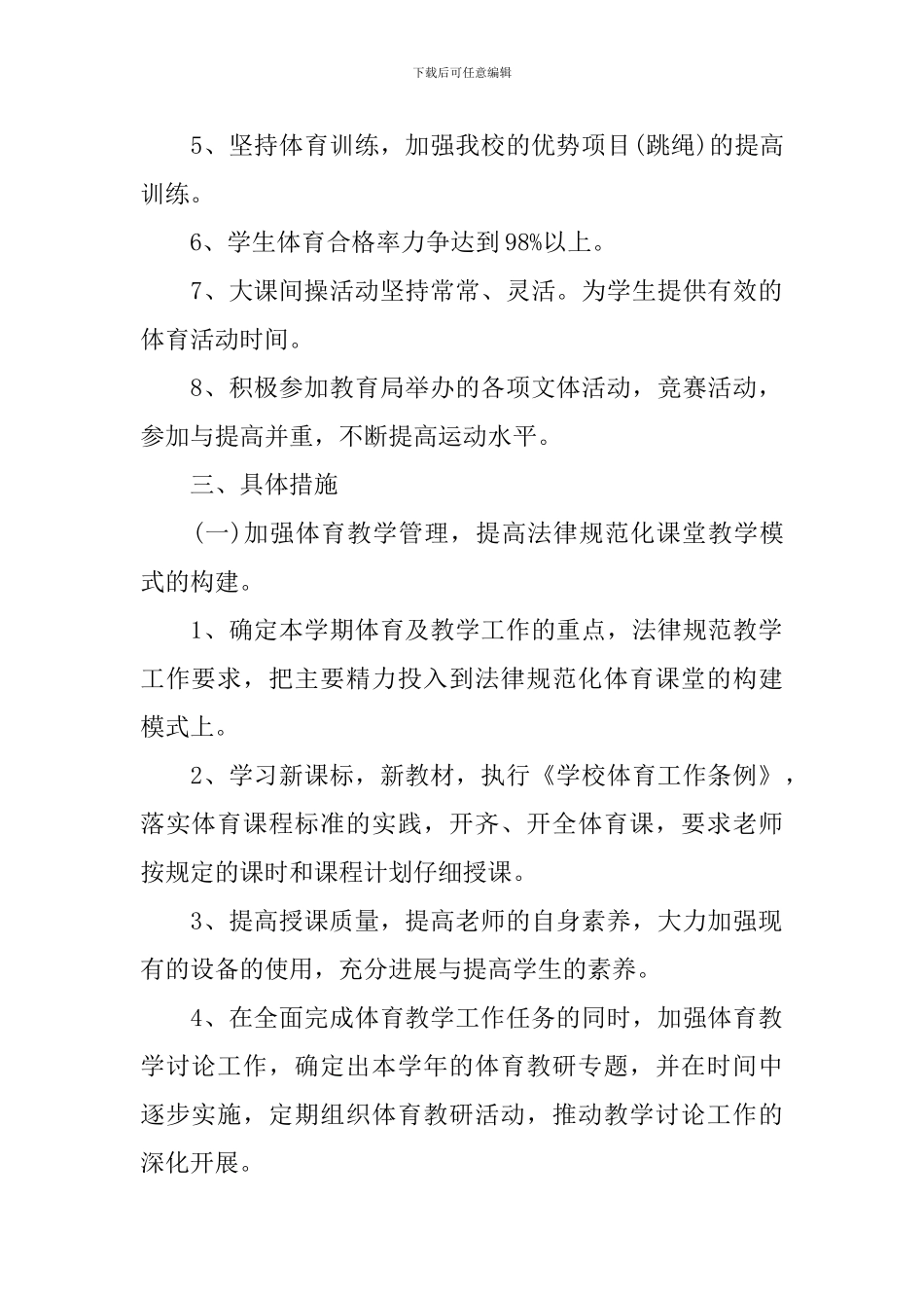 初中导师工作计划及主要措施_第2页