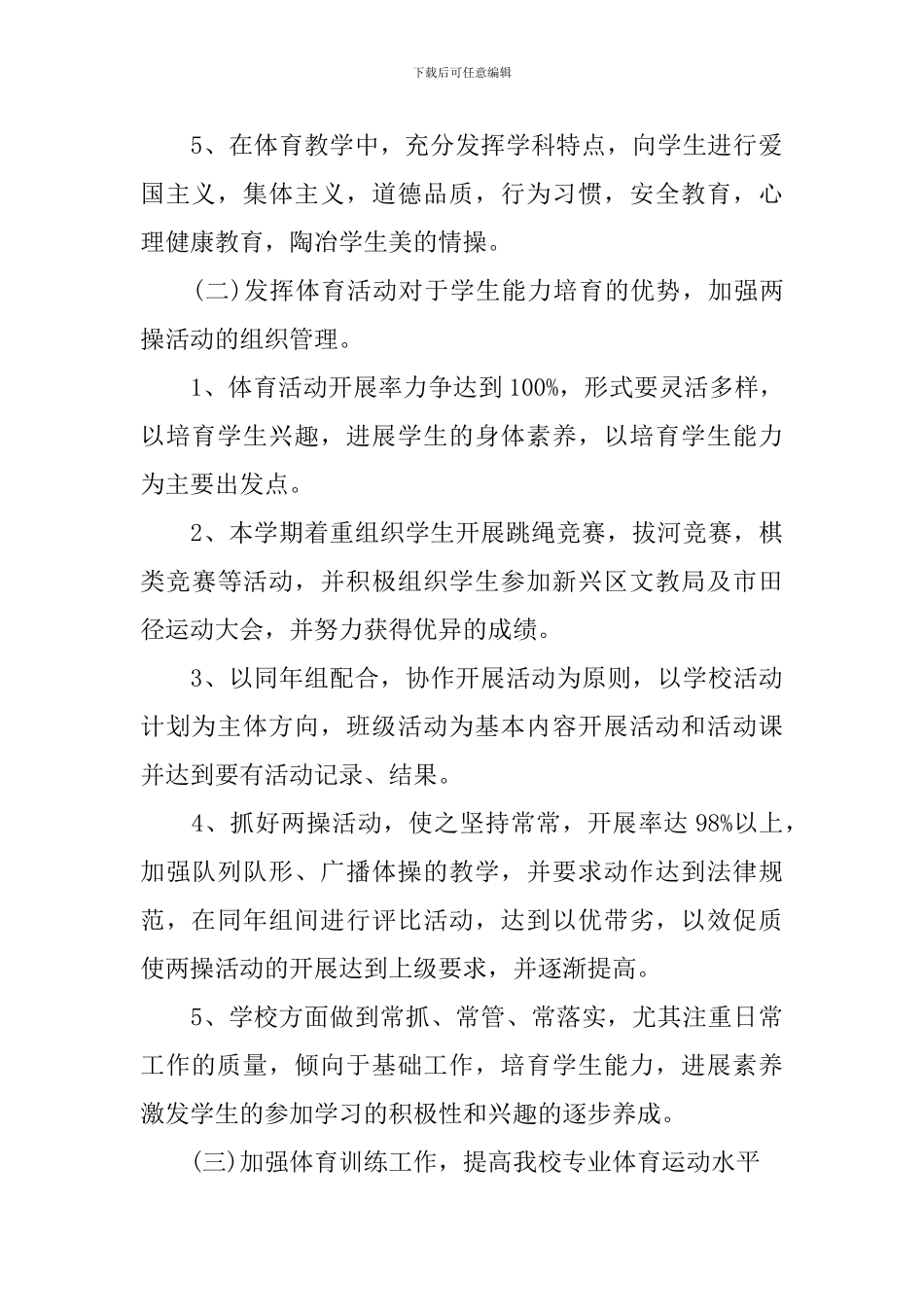 初中导师工作计划及主要措施_第3页