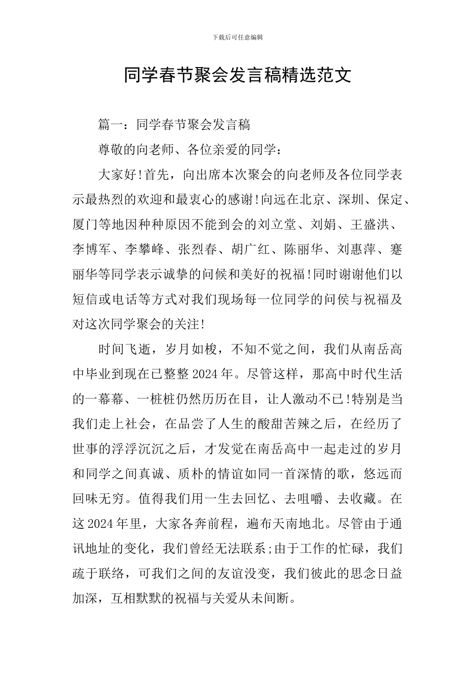 同学春节聚会发言稿精选范文_第1页