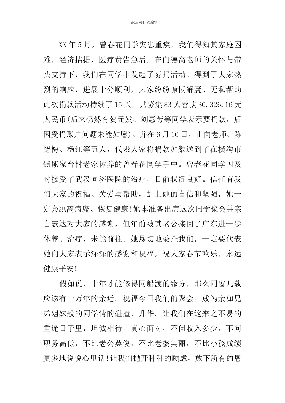 同学春节聚会发言稿精选范文_第2页