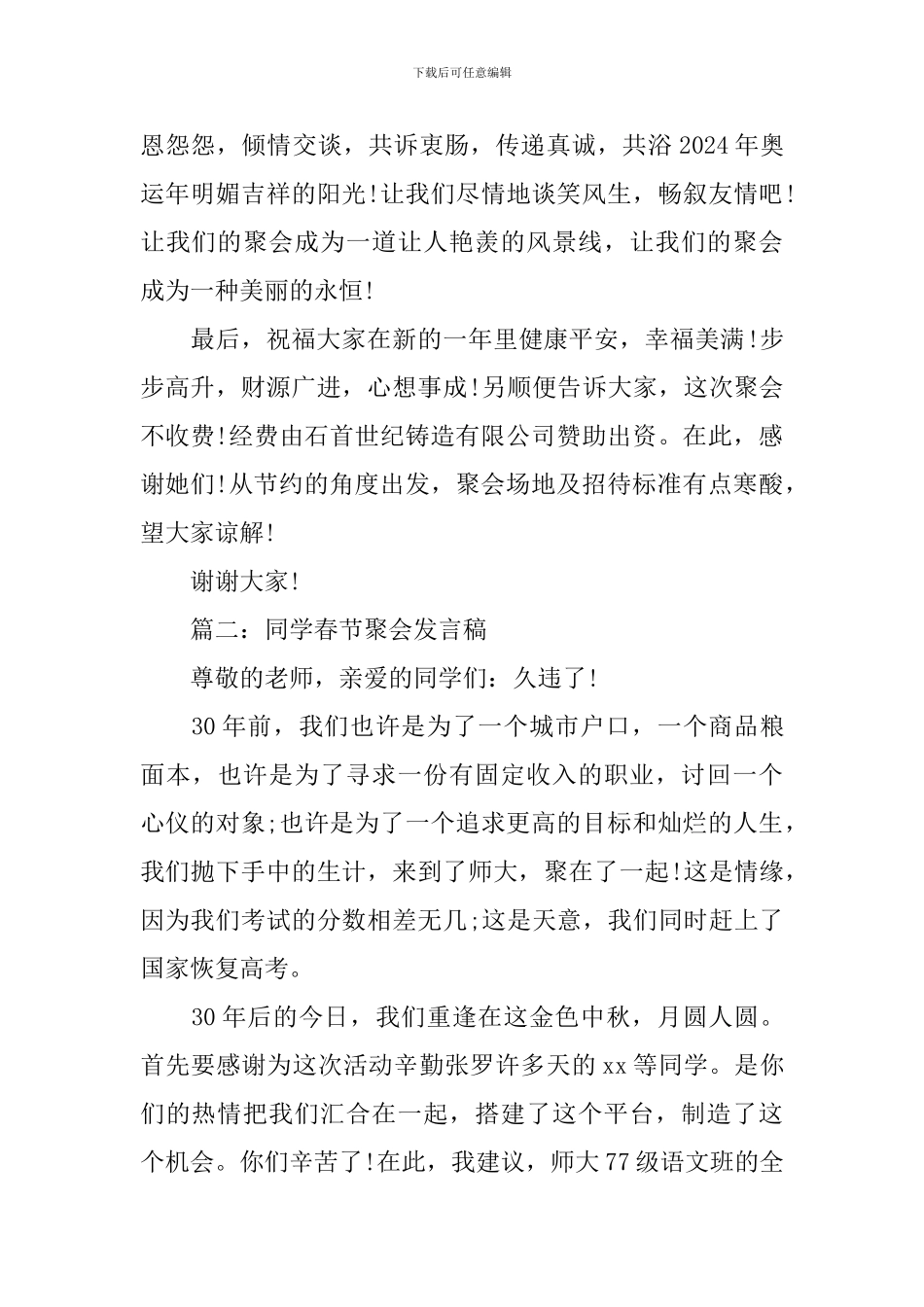 同学春节聚会发言稿精选范文_第3页