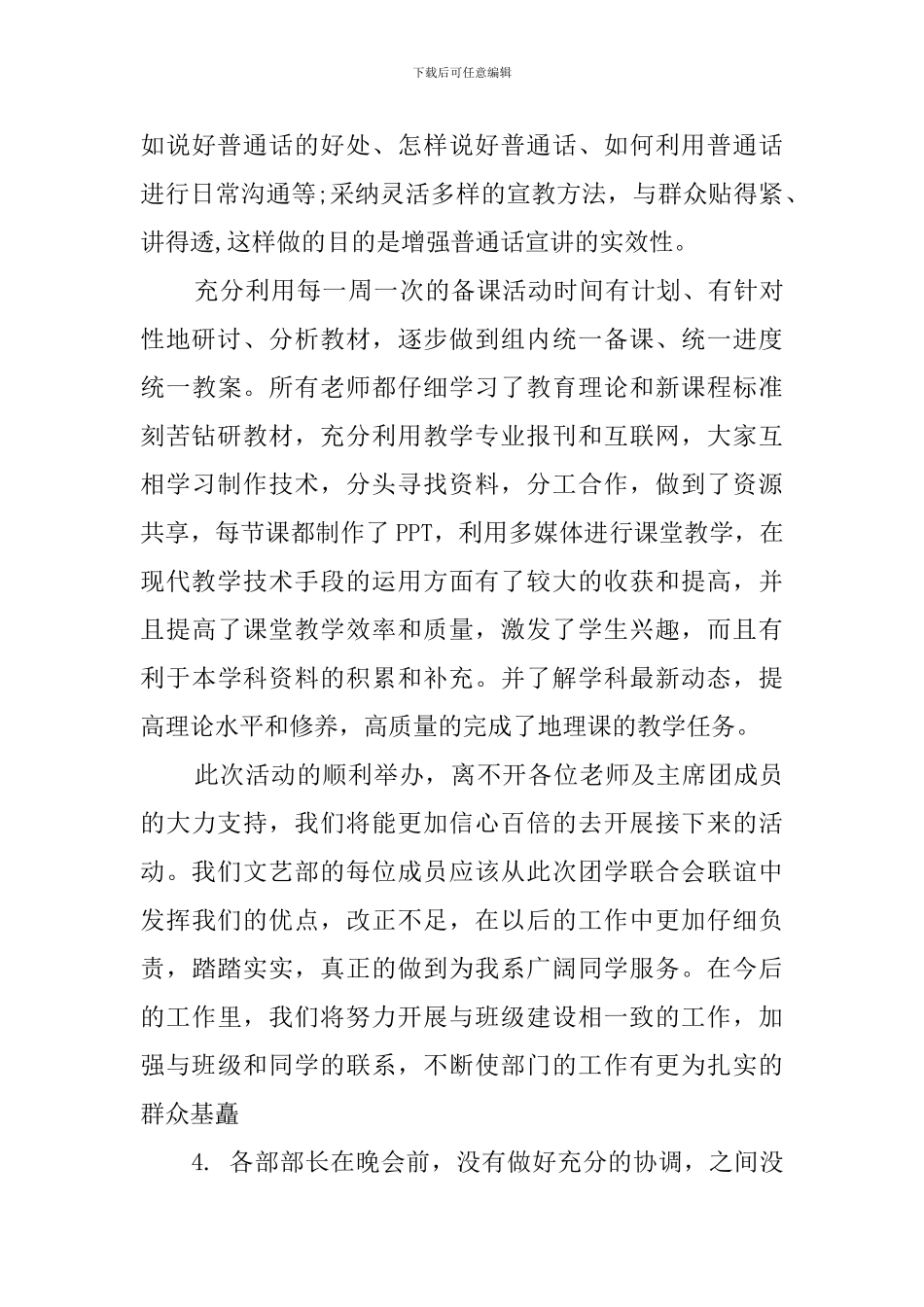 校学生会的圣诞活动总结_第3页