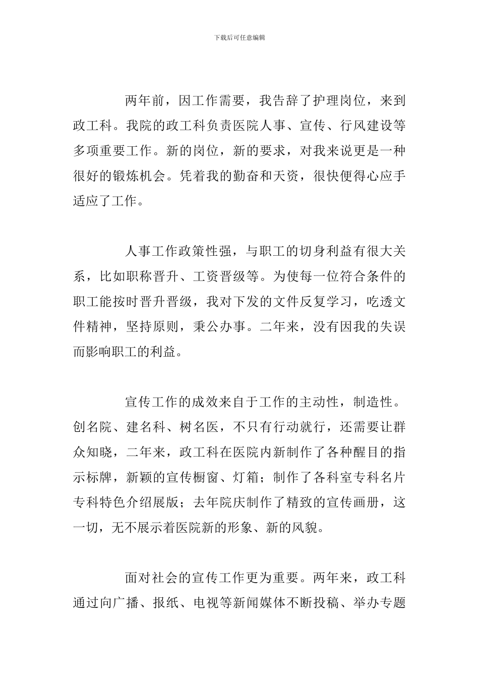 医院竞职的优秀演讲范文稿_第2页