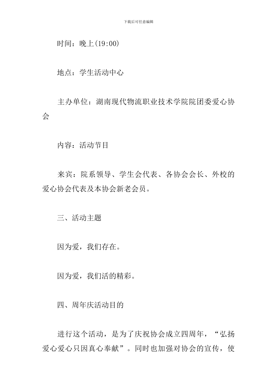 协会周年庆活动策划书_第2页