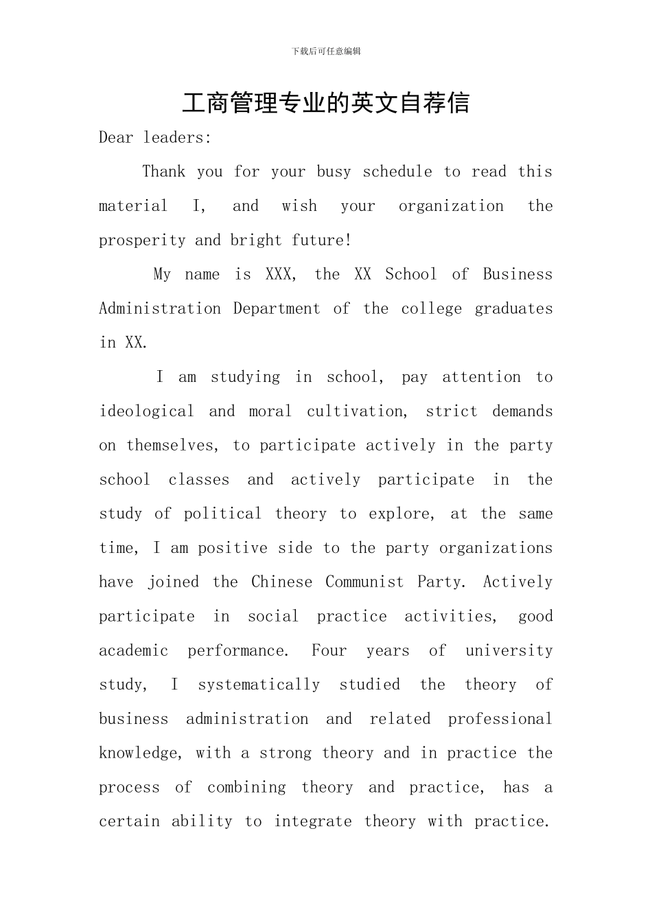 工商管理专业的英文自荐信_第1页