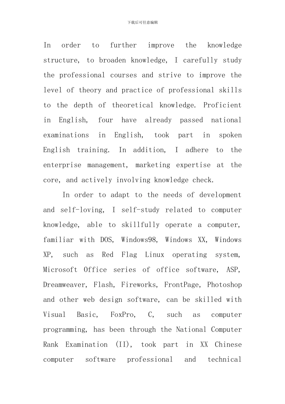 工商管理专业的英文自荐信_第2页