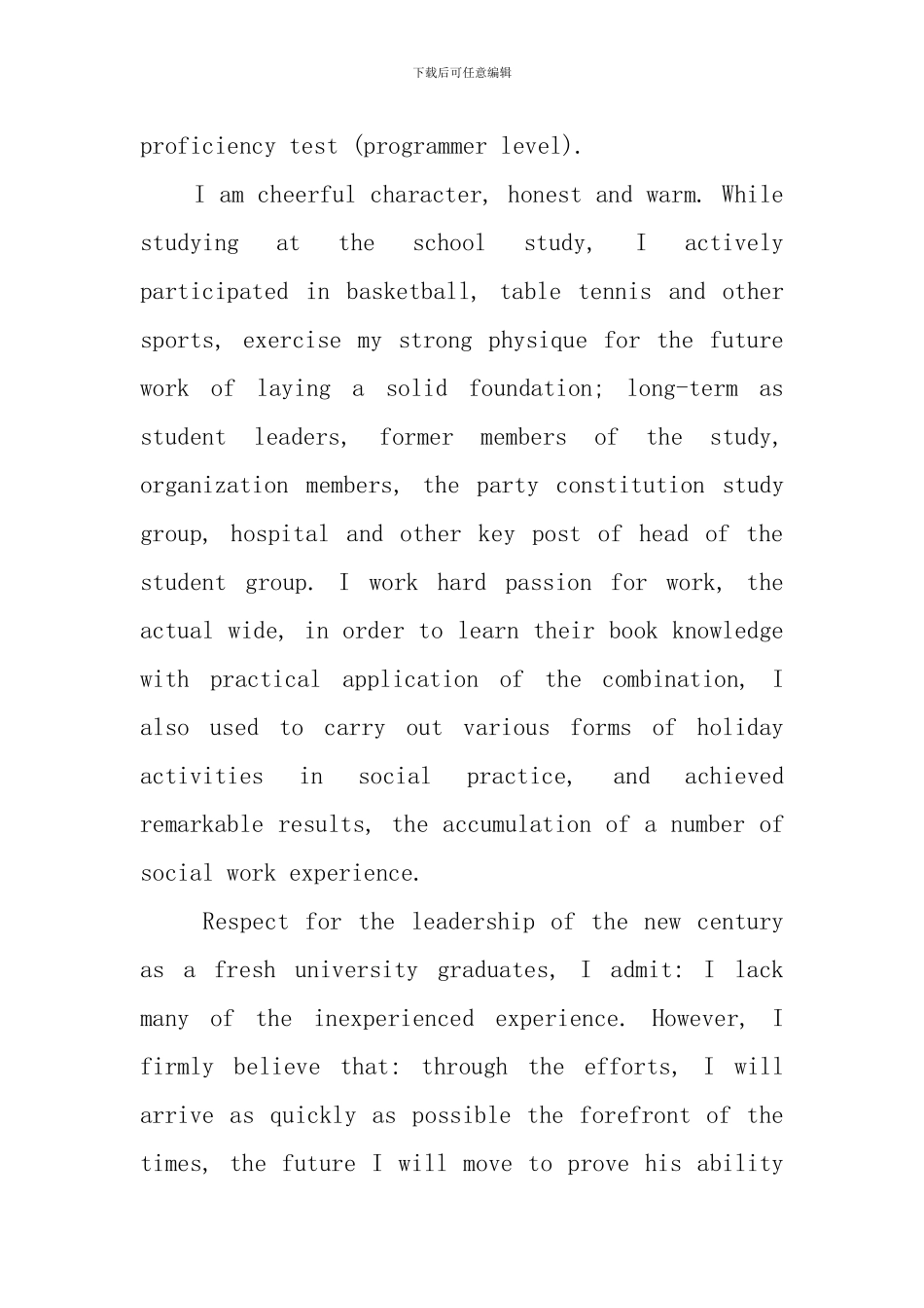 工商管理专业的英文自荐信_第3页