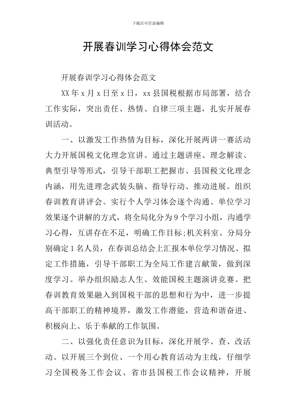 开展春训学习心得体会范文_第1页