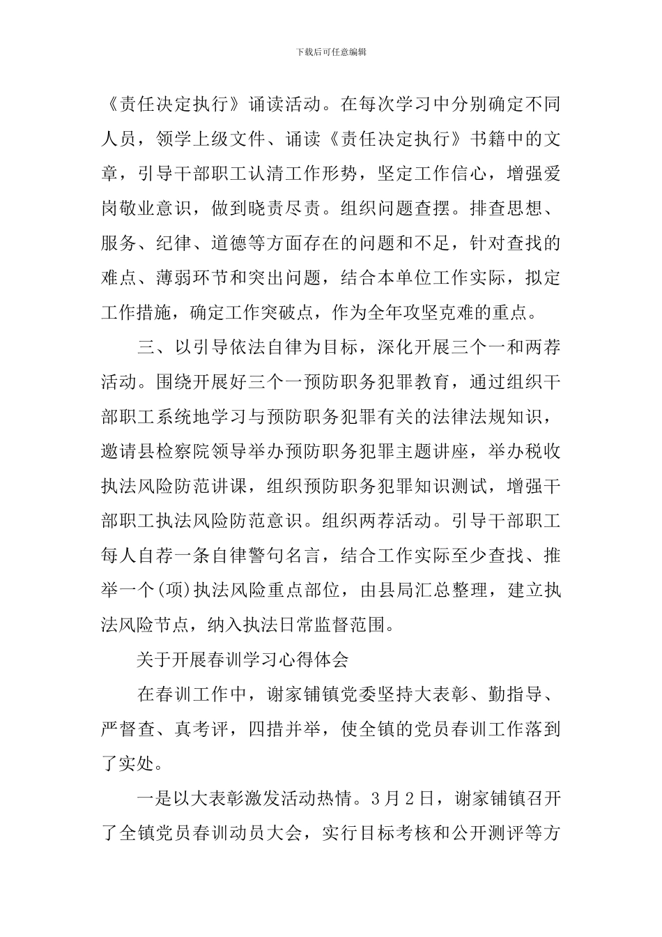 开展春训学习心得体会范文_第2页