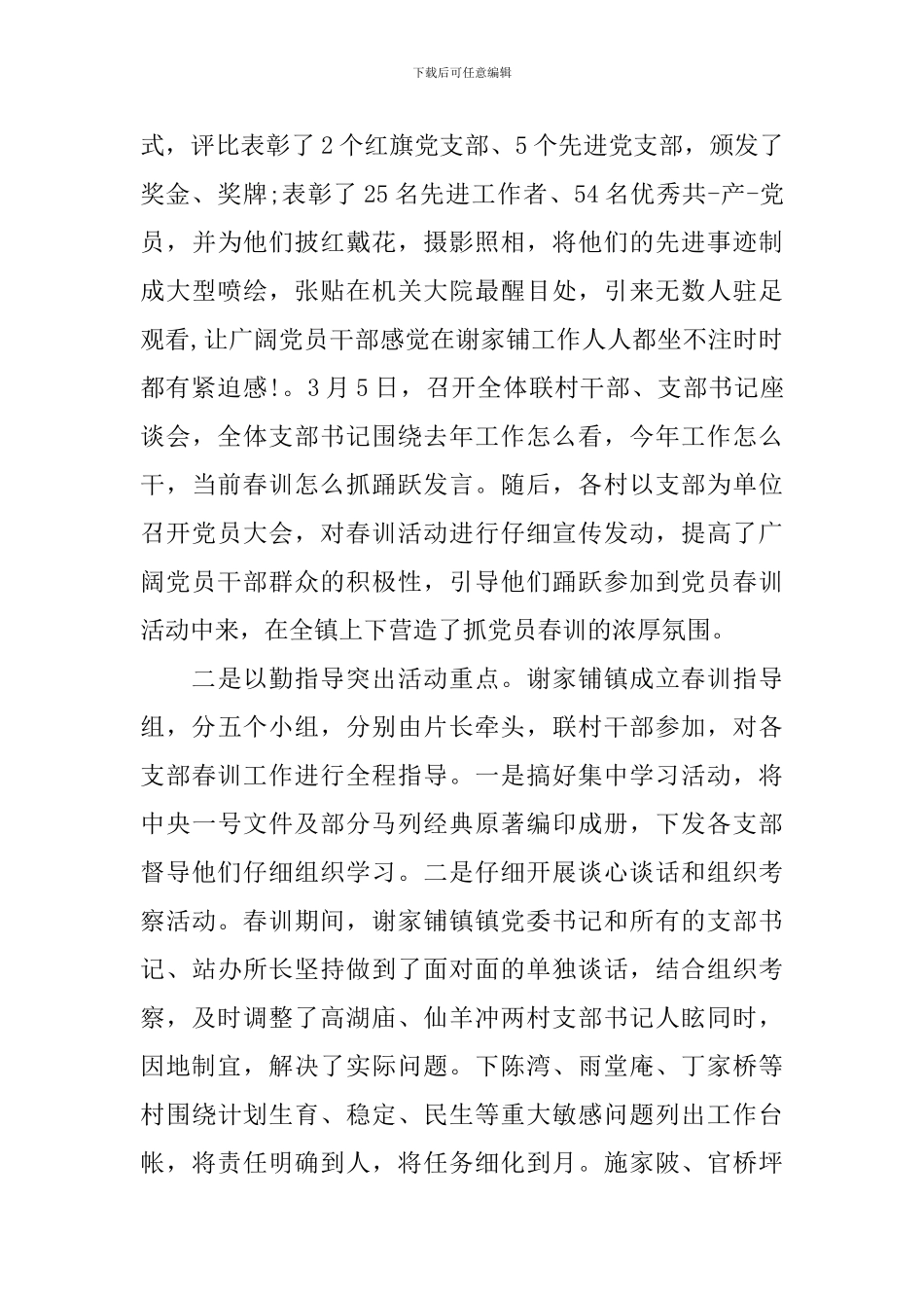 开展春训学习心得体会范文_第3页