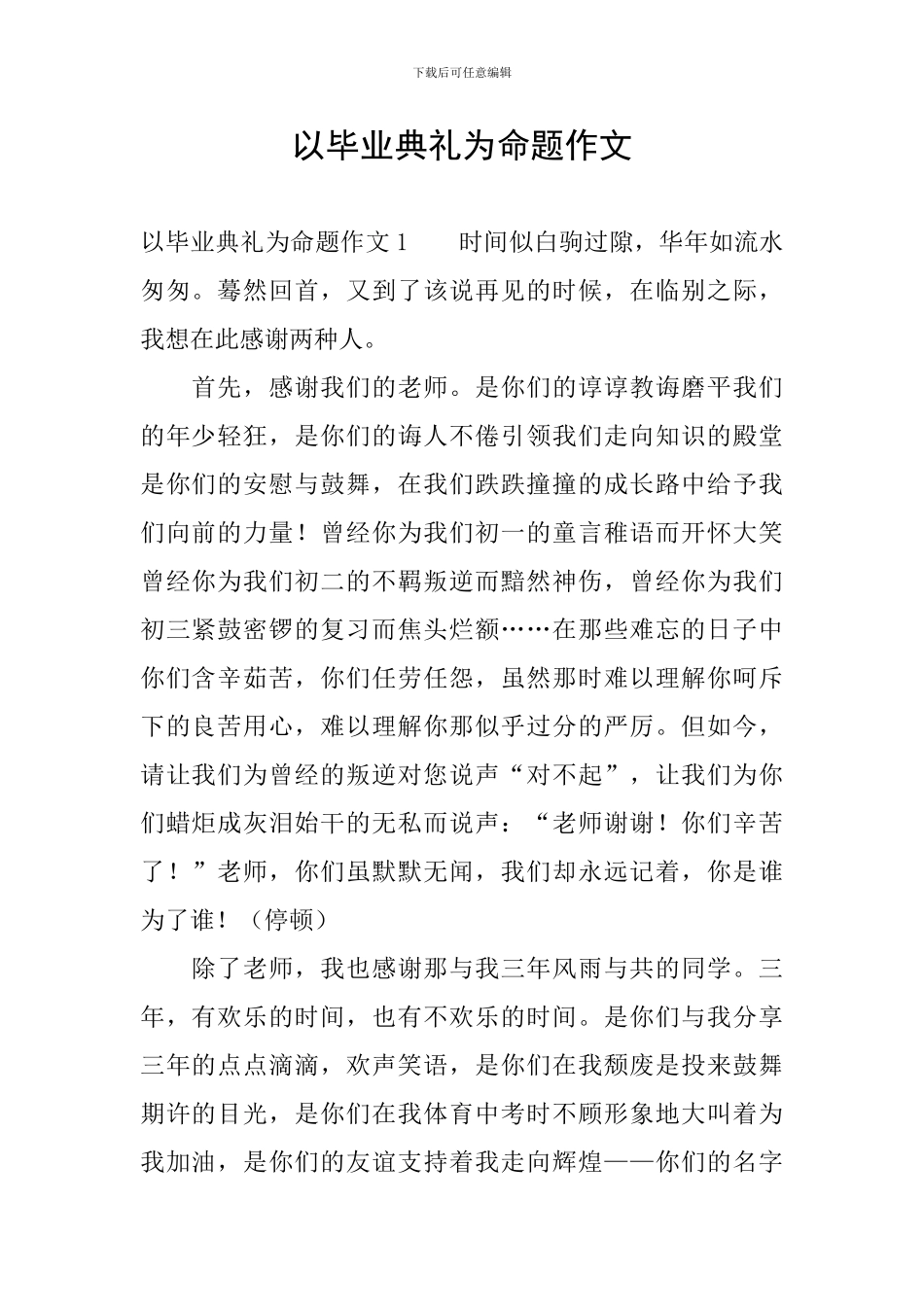 以毕业典礼为命题作文_第1页