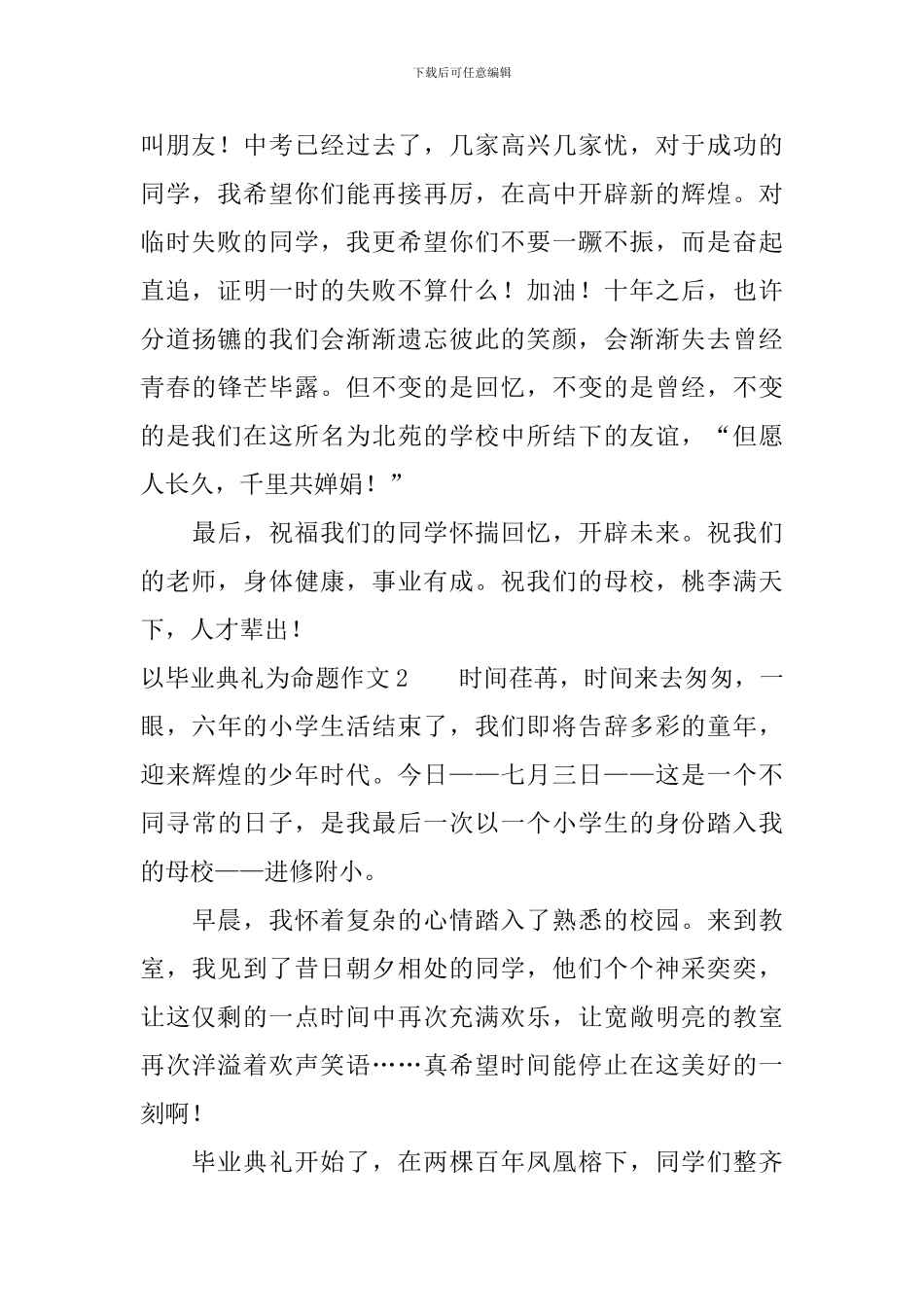 以毕业典礼为命题作文_第2页