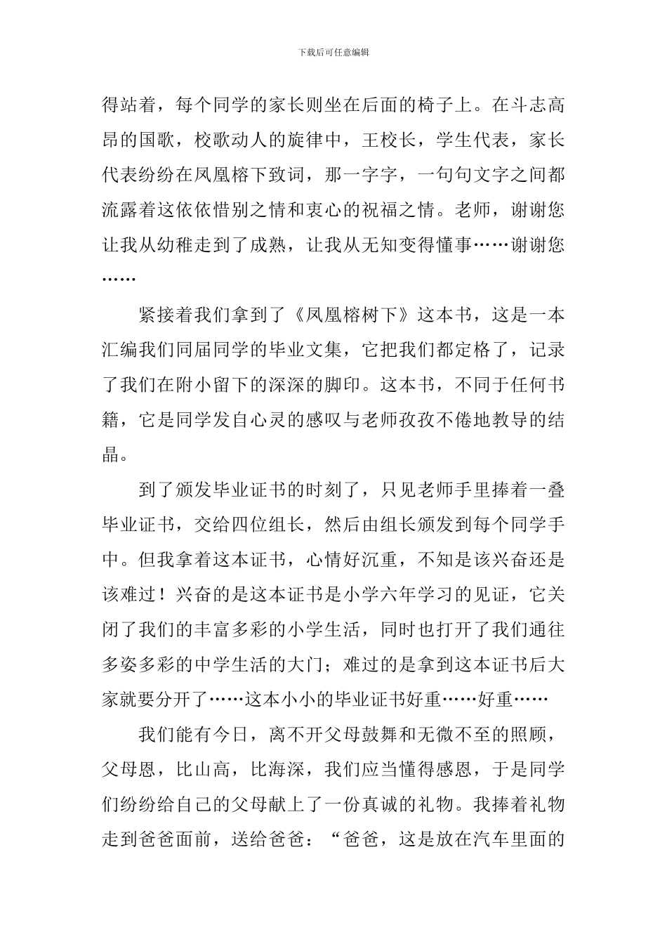 以毕业典礼为命题作文_第3页