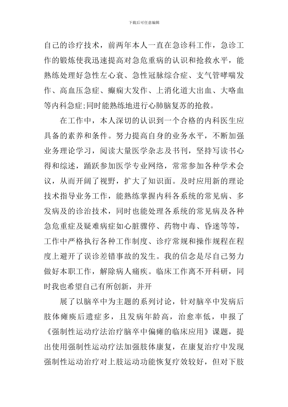 内科医生个人总结范文10篇_第3页