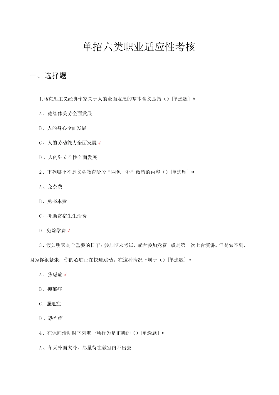 2023单招六类职业适应性考核试题及答案 _第1页