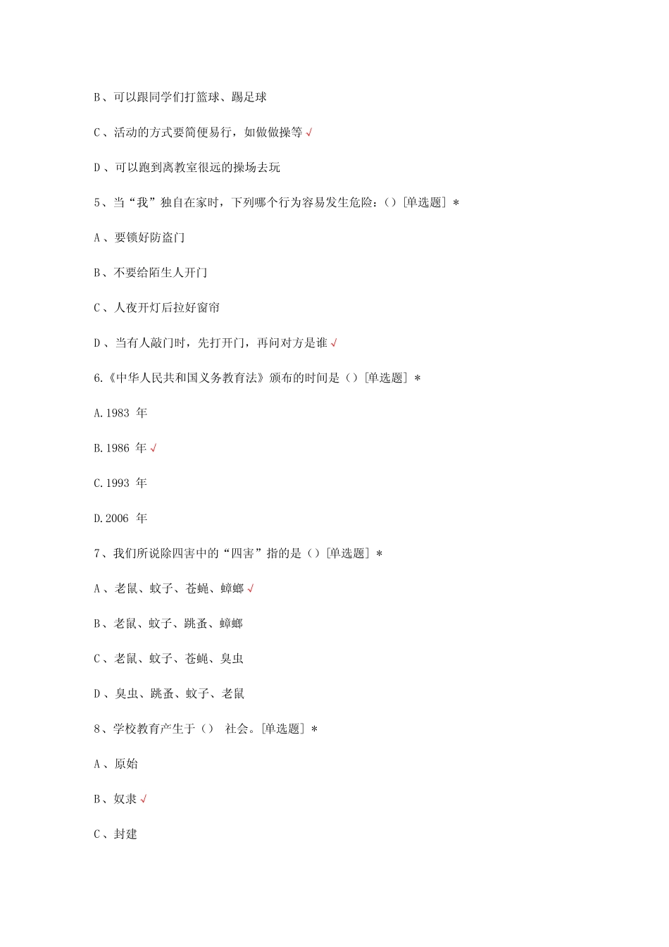2023单招六类职业适应性考核试题及答案 _第2页