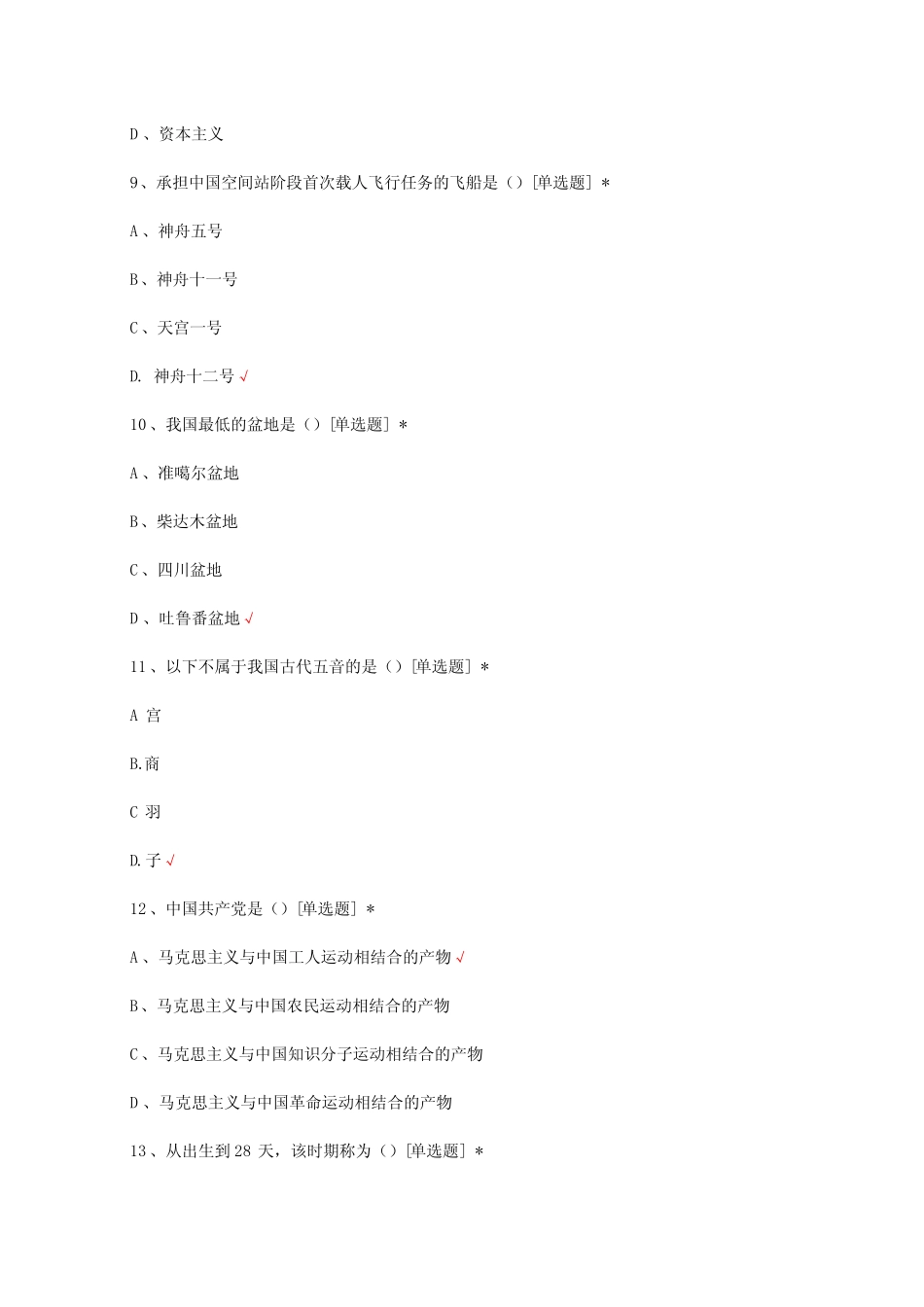 2023单招六类职业适应性考核试题及答案 _第3页