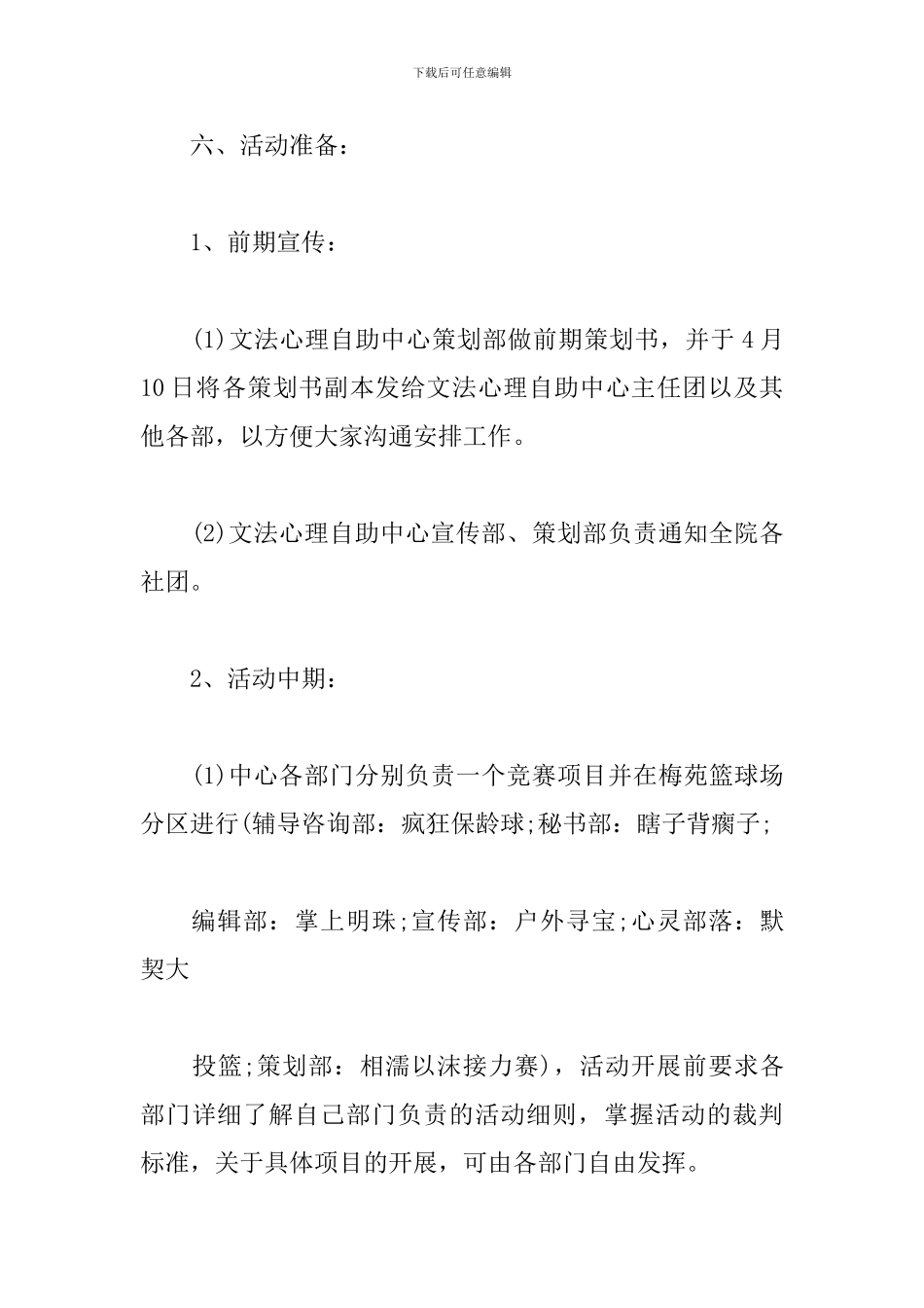 春季趣味运动会策划书案例_第3页
