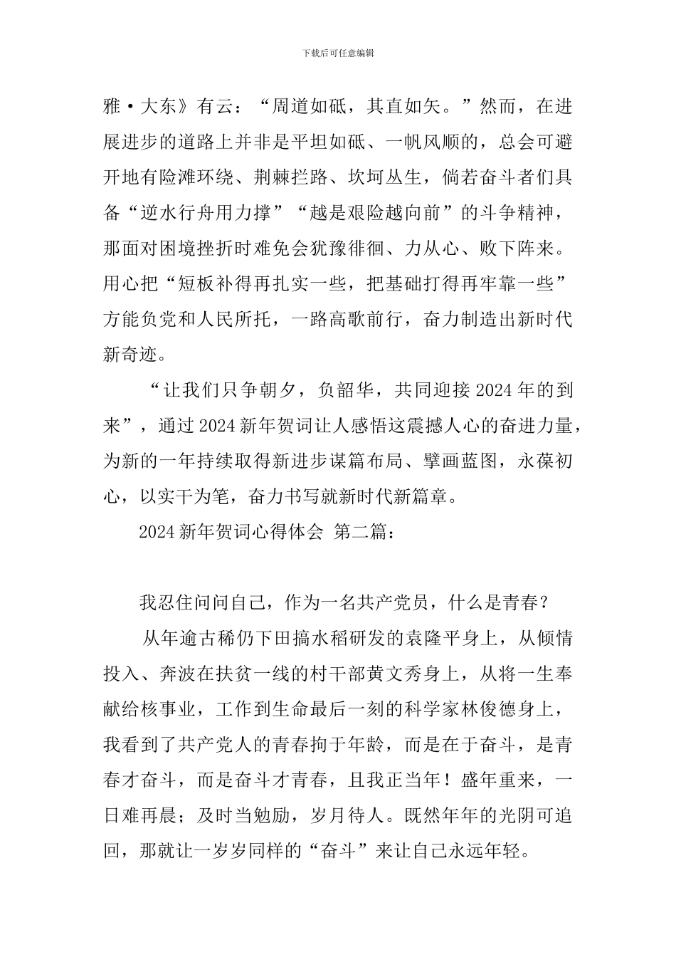 2024新年贺词心得体会_第2页