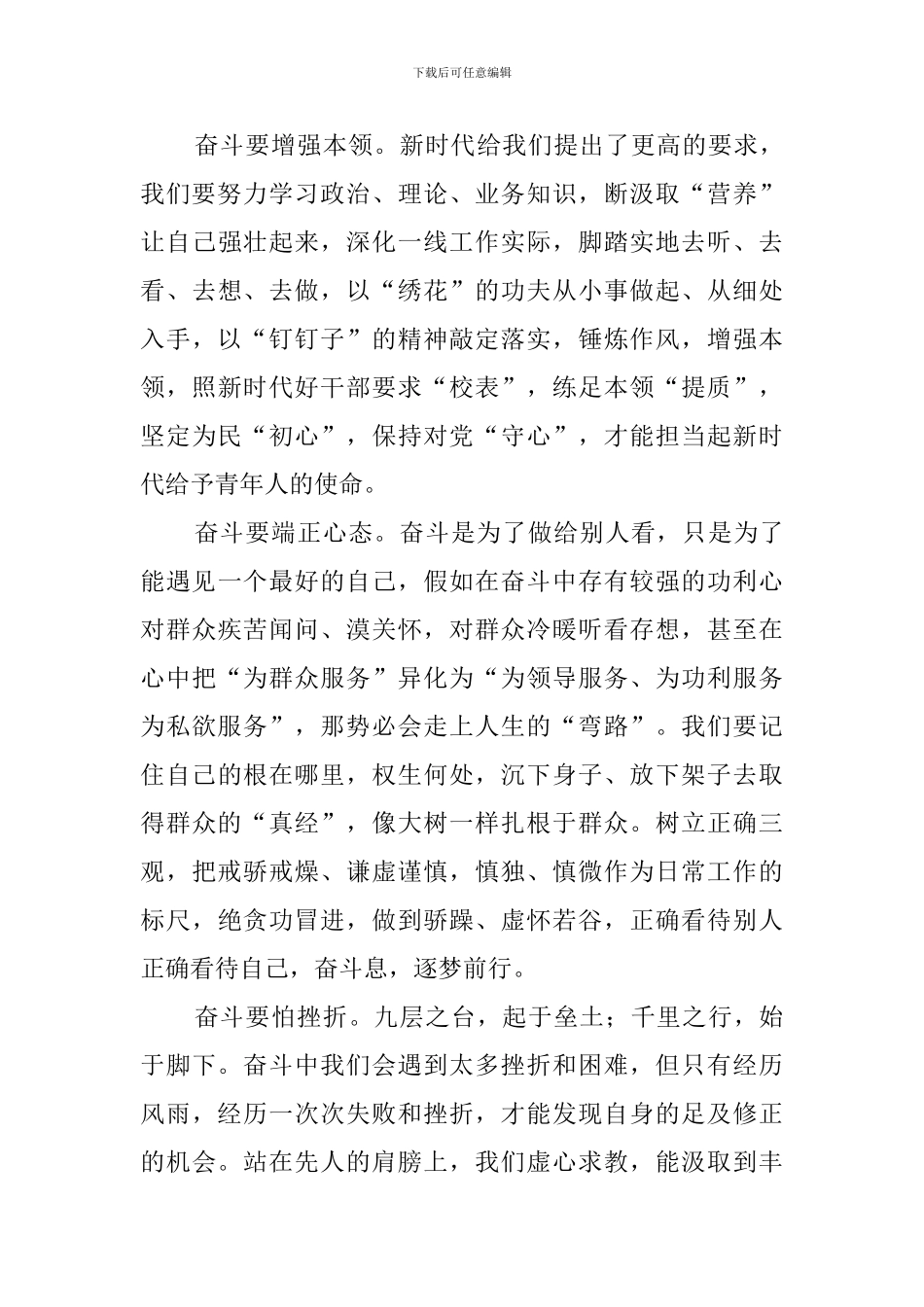 2024新年贺词心得体会_第3页