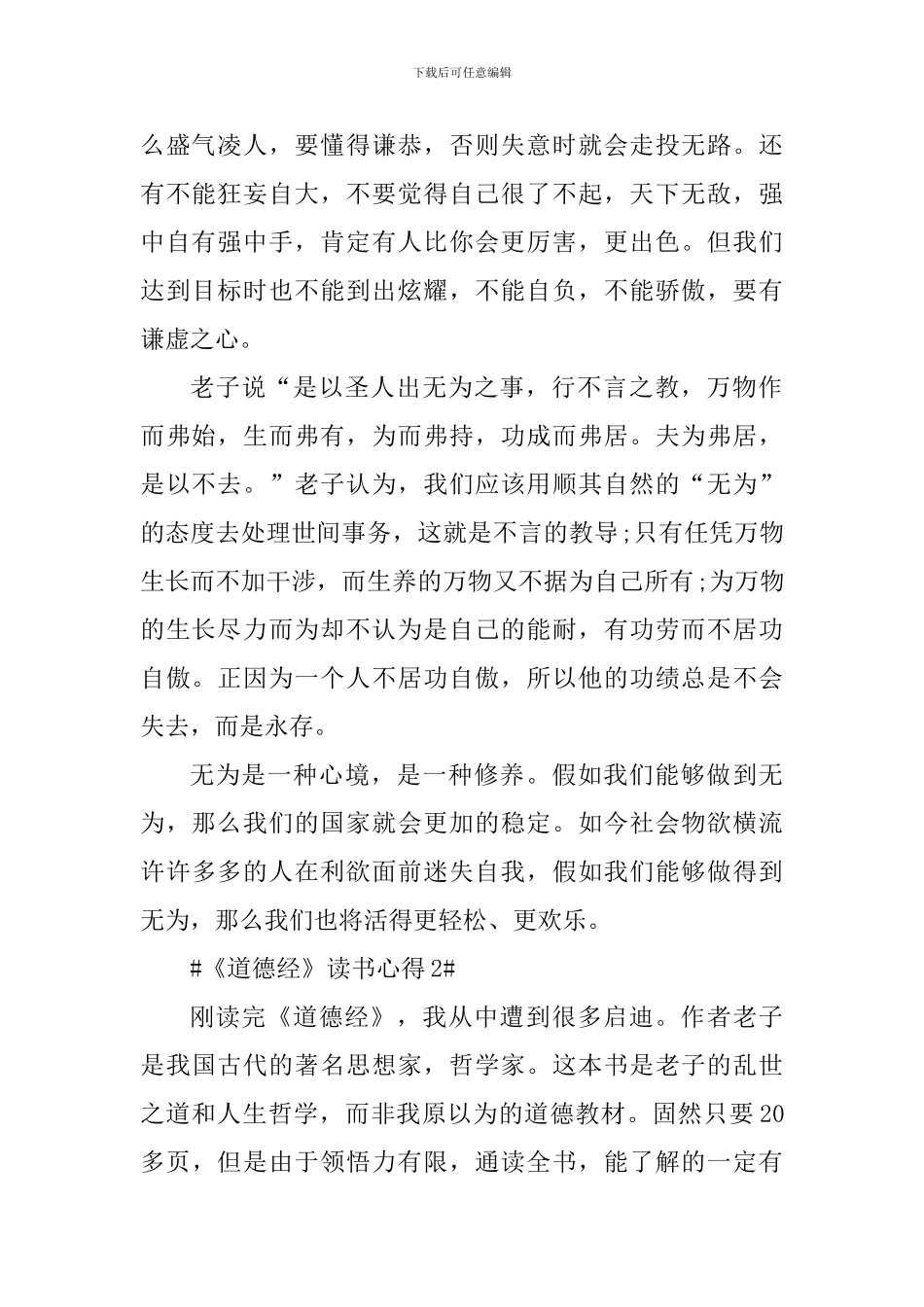 2024《道德经》读后感800字_第2页