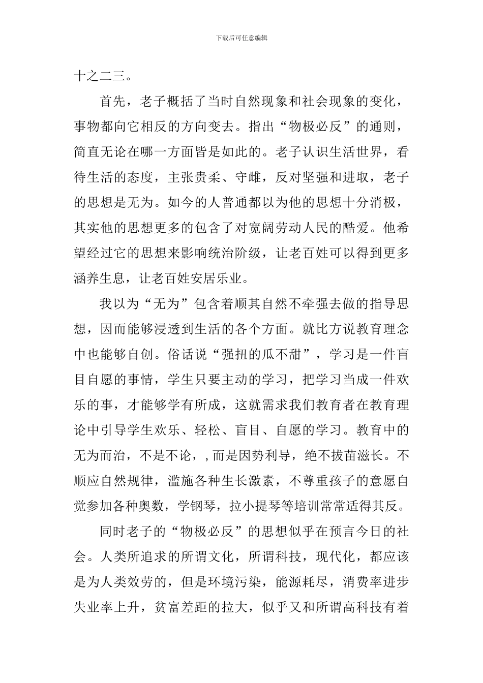 2024《道德经》读后感800字_第3页