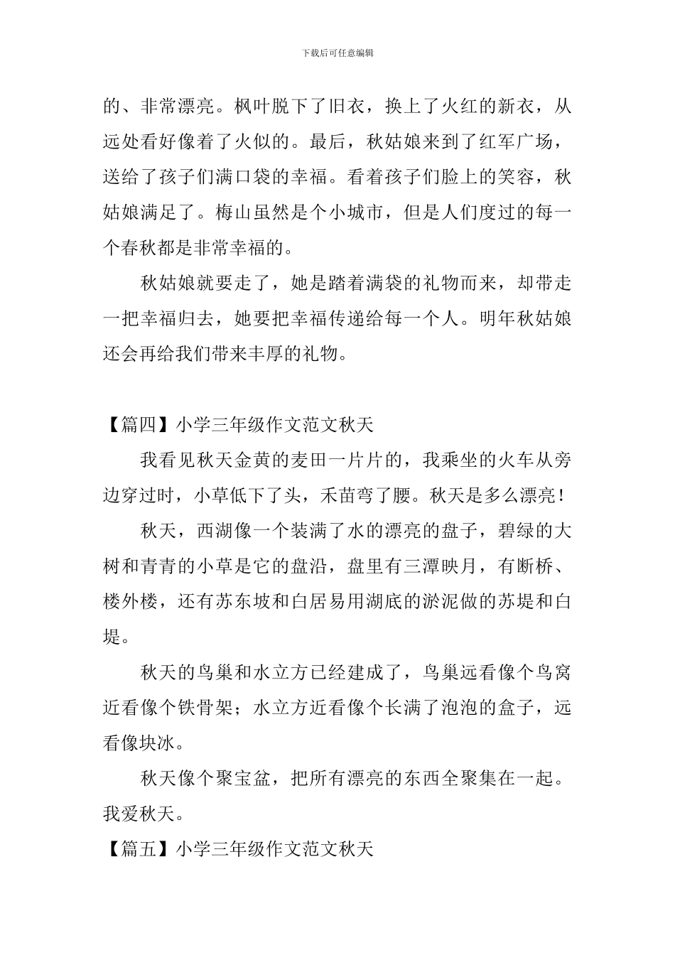 小学三年级作文范文秋天_第3页